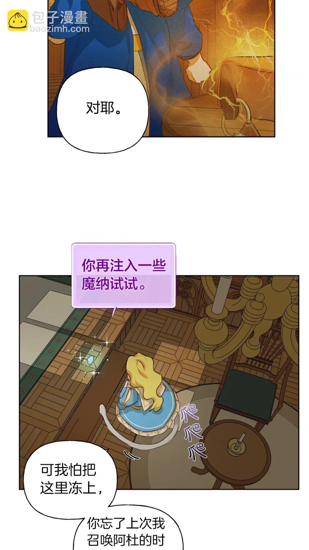 金髮精靈師之天才的煩惱 - 第27話 你不理財財不理你(2/2) - 2