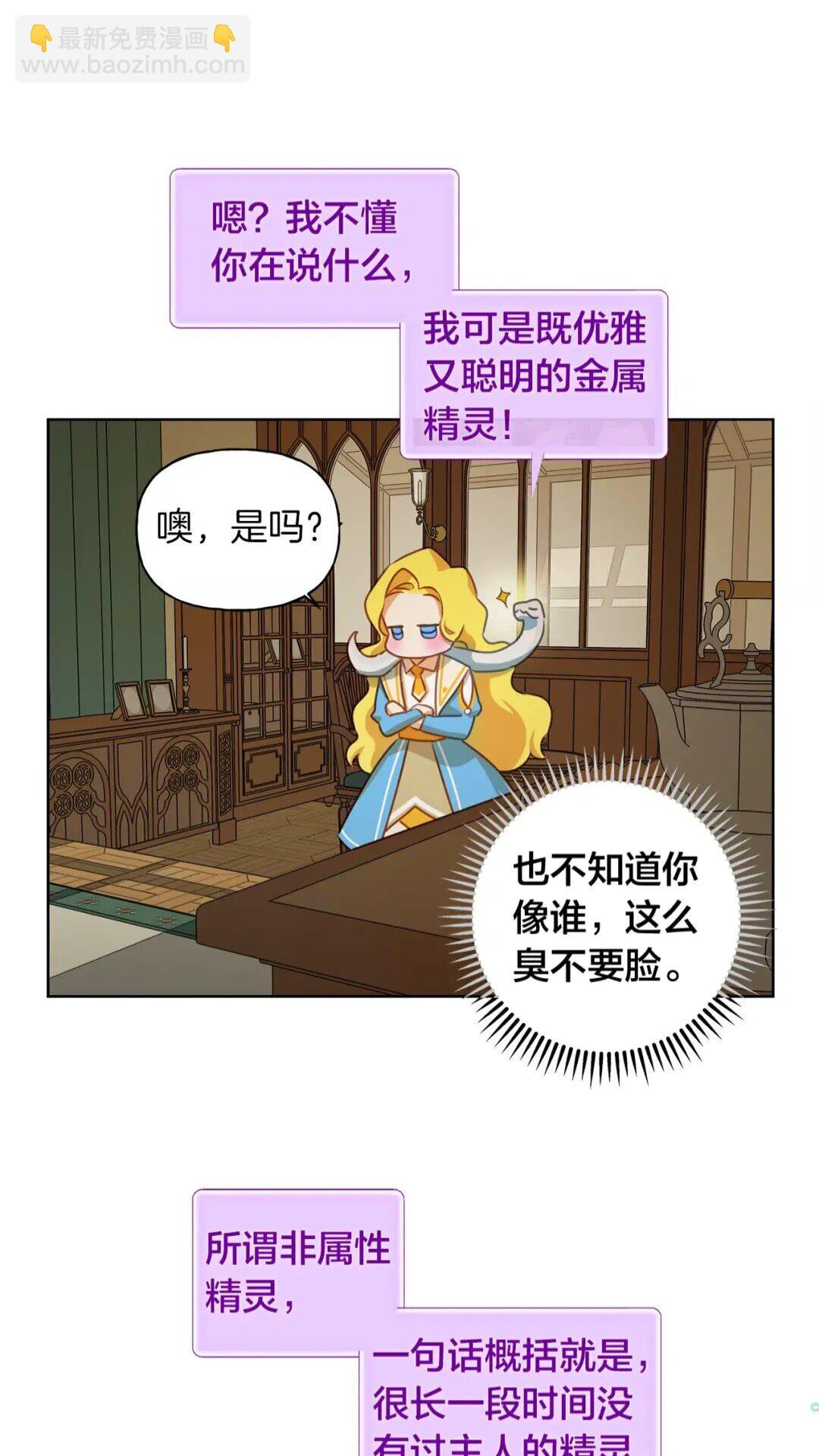 金髮精靈師之天才的煩惱 - 第27話 你不理財財不理你(2/2) - 5