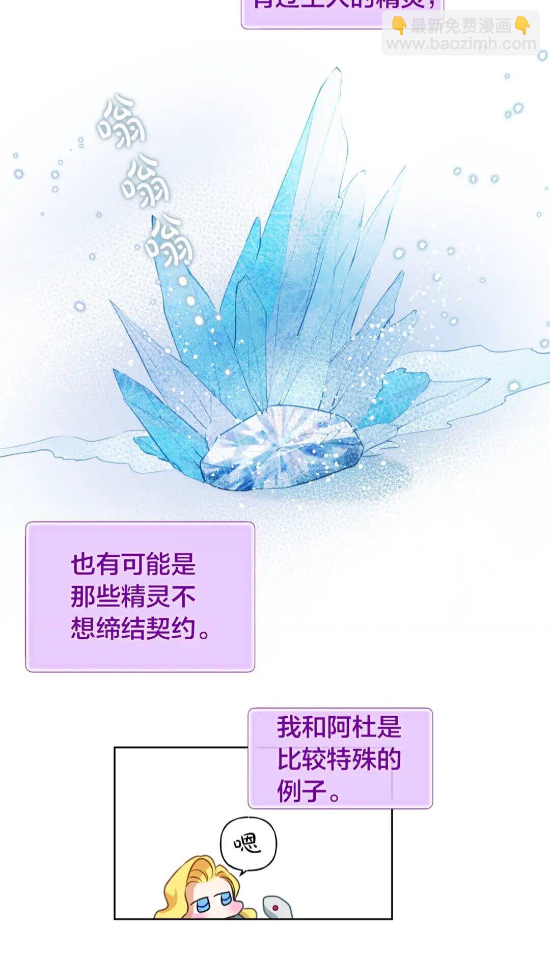 金髮精靈師之天才的煩惱 - 第27話 你不理財財不理你(2/2) - 1