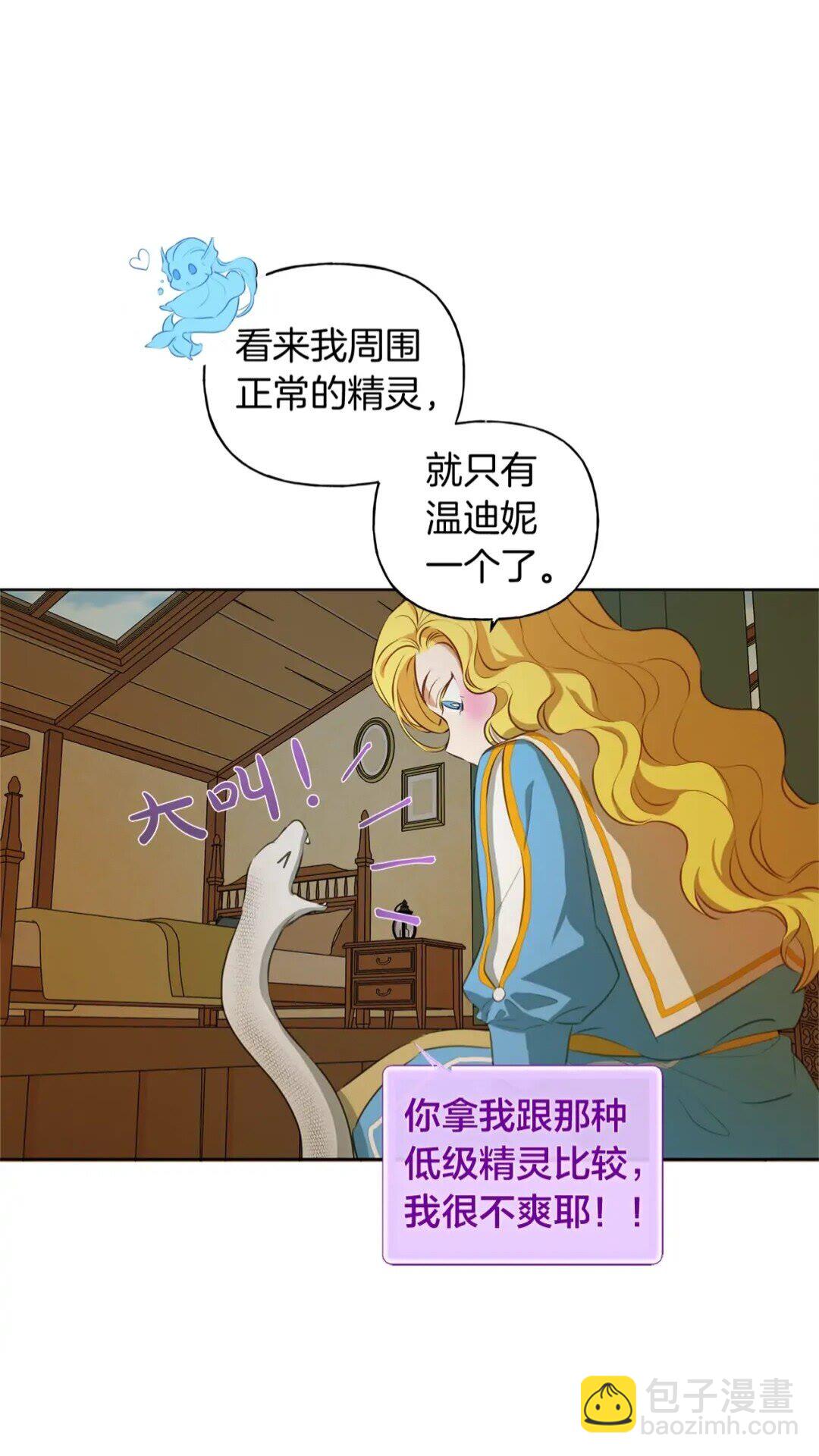 金髮精靈師之天才的煩惱 - 第27話 你不理財財不理你(2/2) - 2