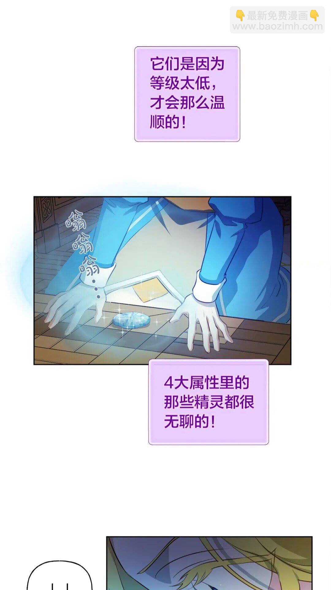 金髮精靈師之天才的煩惱 - 第27話 你不理財財不理你(2/2) - 3