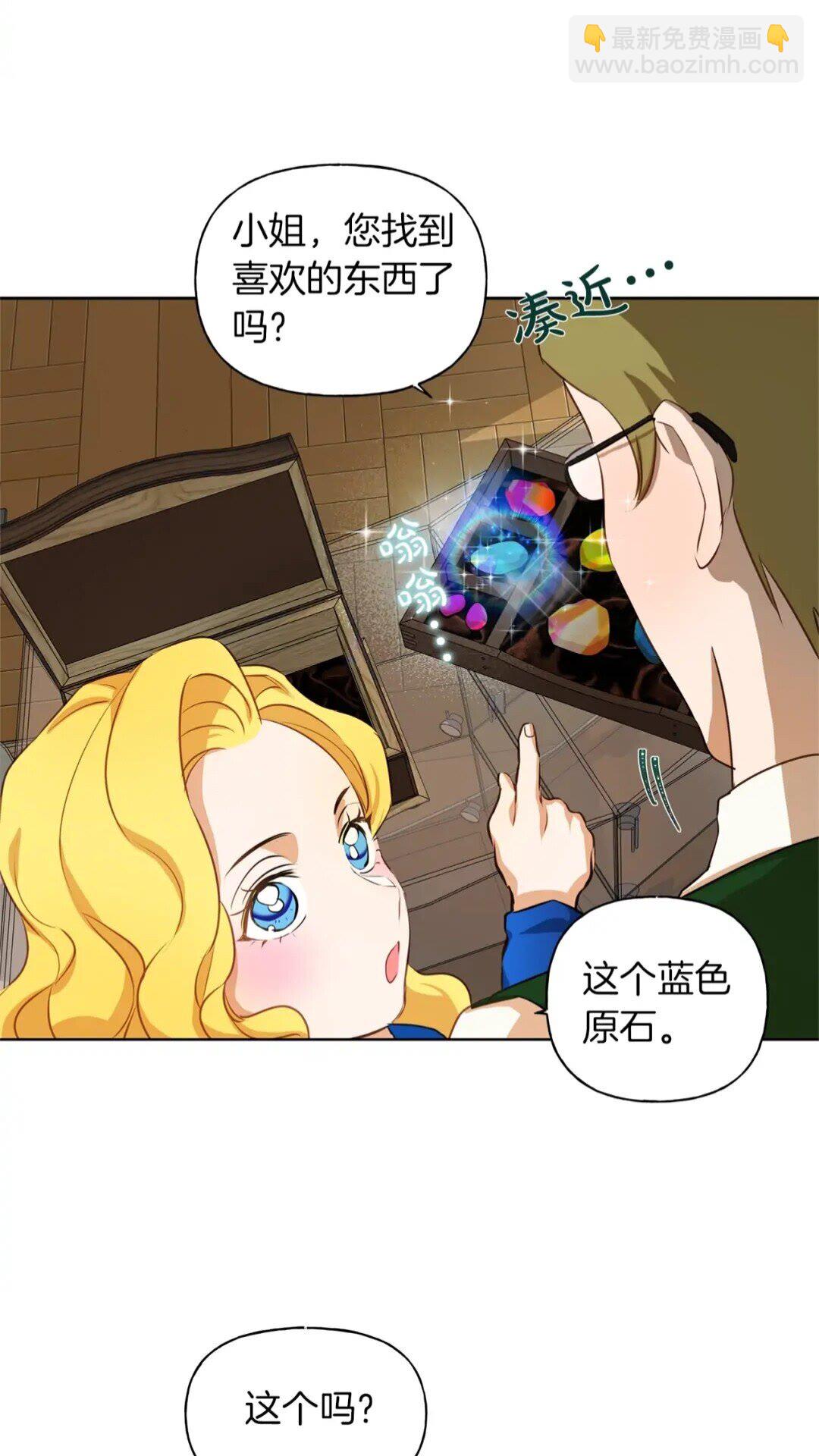 金髮精靈師之天才的煩惱 - 第27話 你不理財財不理你(1/2) - 6