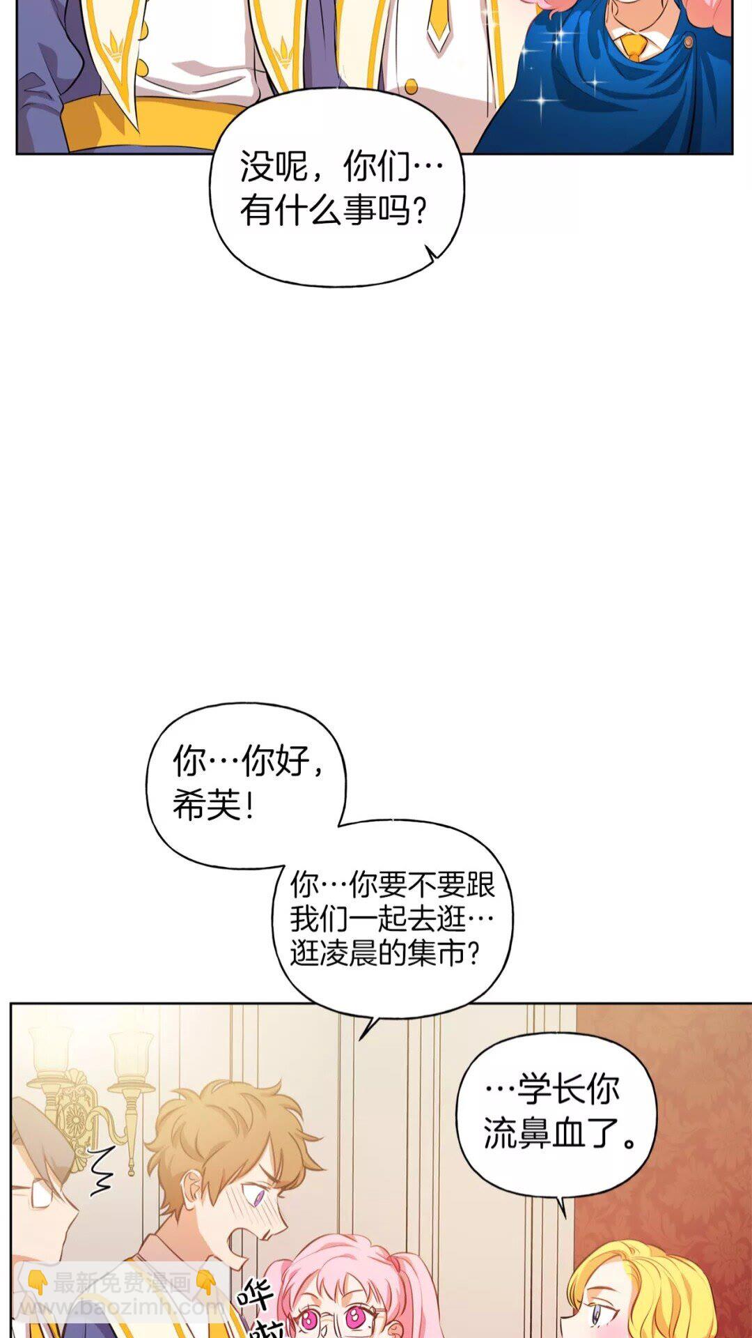 金髮精靈師之天才的煩惱 - 第29話 送花的少年(1/2) - 6