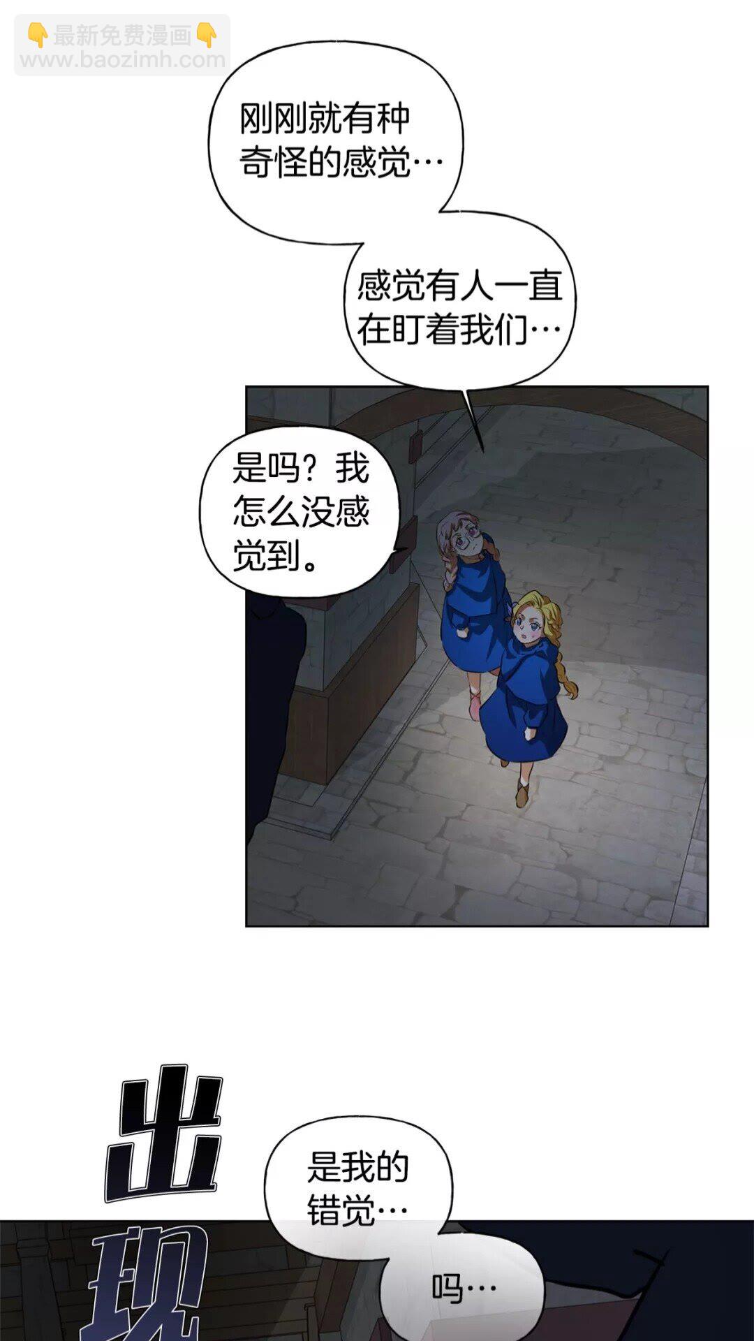 金髮精靈師之天才的煩惱 - 第29話 送花的少年(2/2) - 2