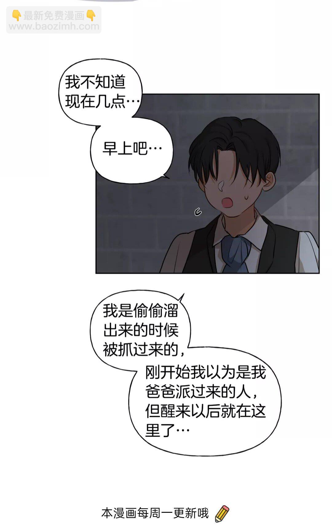 金髮精靈師之天才的煩惱 - 第29話 送花的少年(2/2) - 3