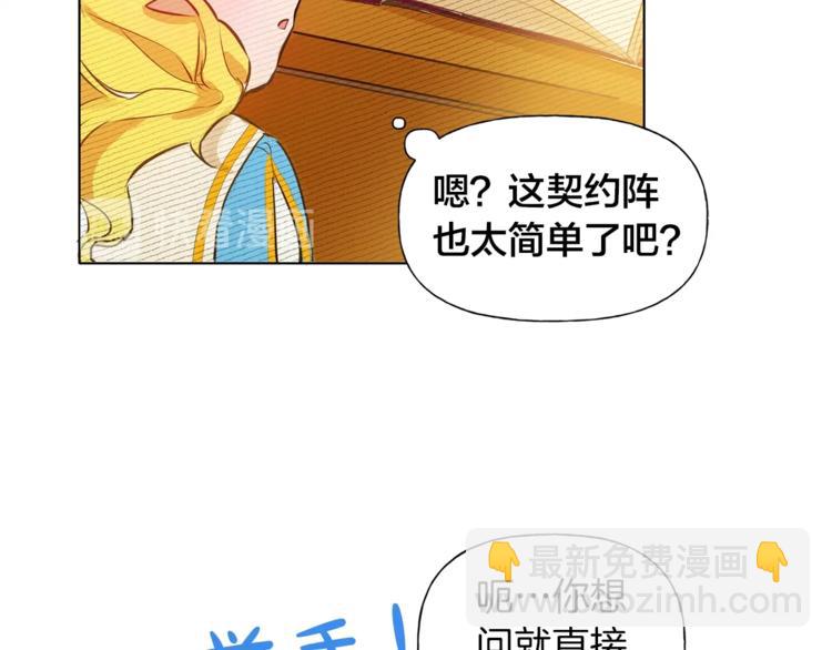 金髮精靈師之天才的煩惱 - 第3話 召喚是個苦力活啊(1/3) - 3