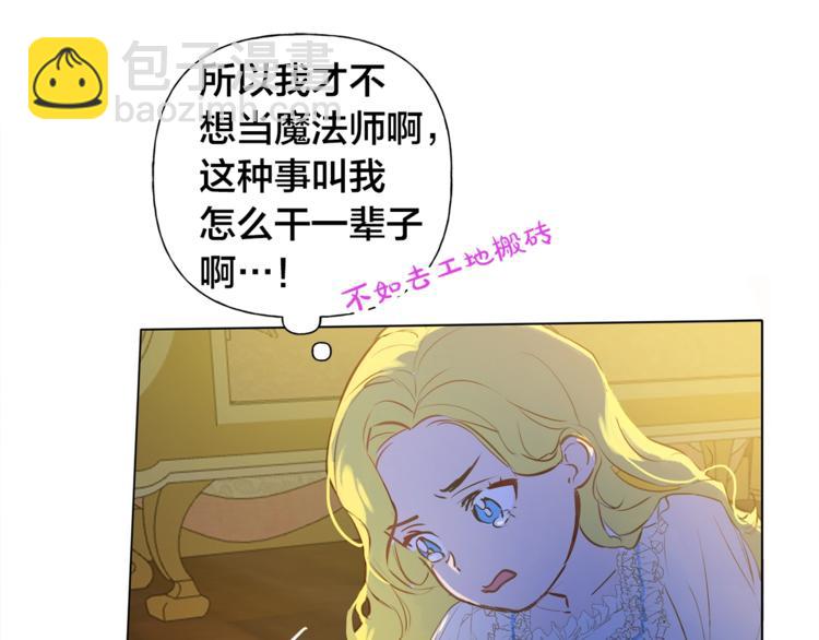 金髮精靈師之天才的煩惱 - 第3話 召喚是個苦力活啊(3/3) - 8