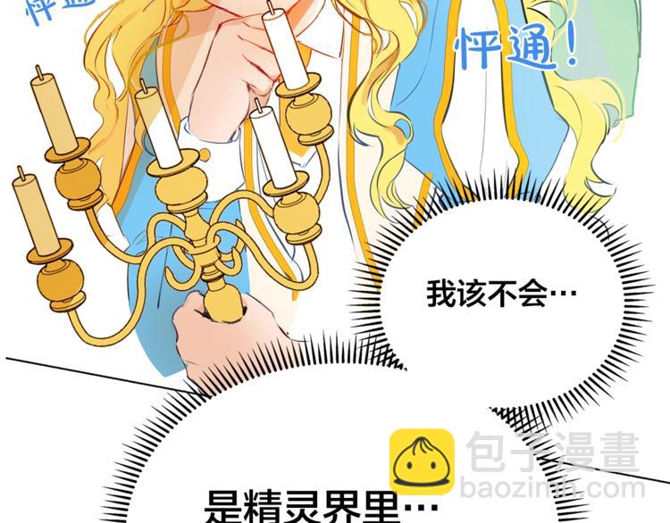 金髮精靈師之天才的煩惱 - 第3話 召喚是個苦力活啊(3/3) - 7