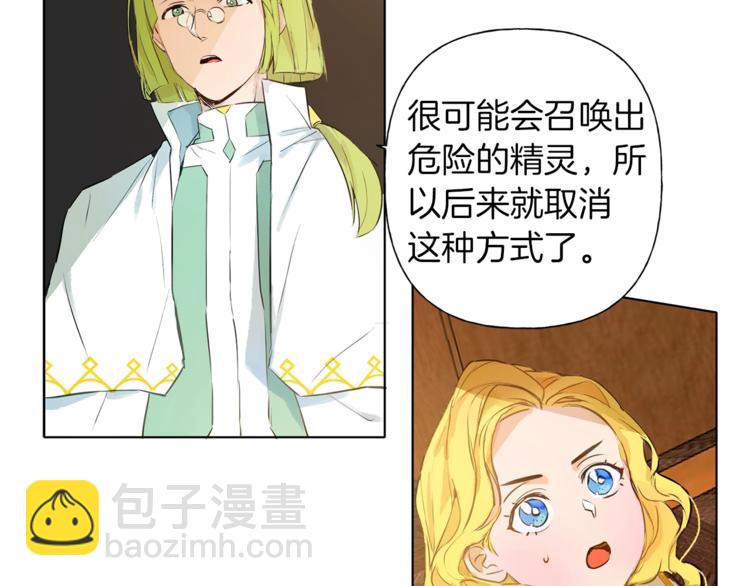 金髮精靈師之天才的煩惱 - 第3話 召喚是個苦力活啊(1/3) - 2