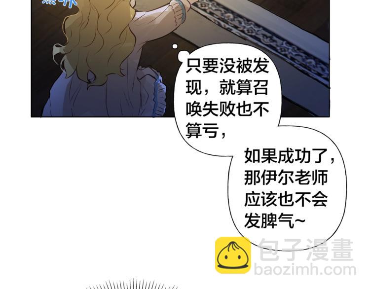 金髮精靈師之天才的煩惱 - 第3話 召喚是個苦力活啊(2/3) - 3