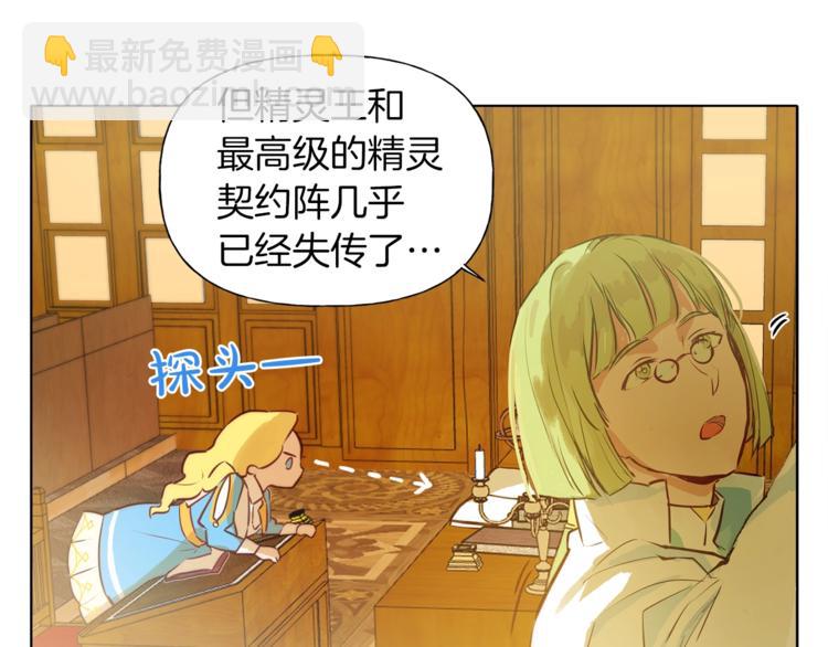 金髮精靈師之天才的煩惱 - 第3話 召喚是個苦力活啊(1/3) - 1