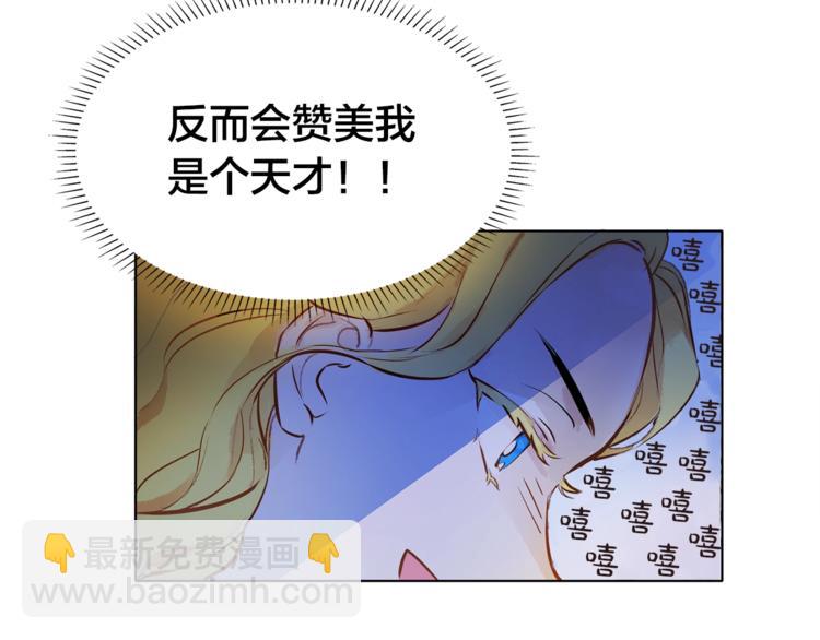 金髮精靈師之天才的煩惱 - 第3話 召喚是個苦力活啊(2/3) - 4