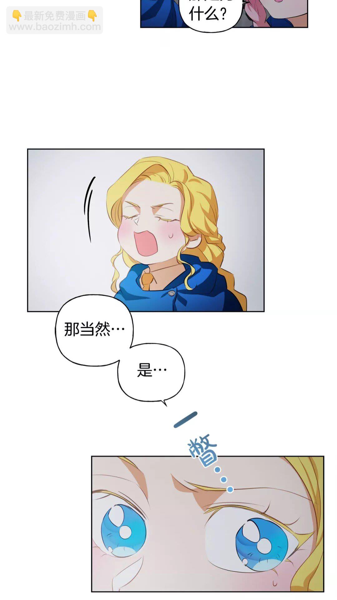 金髮精靈師之天才的煩惱 - 第31話 挺身而出(1/2) - 4