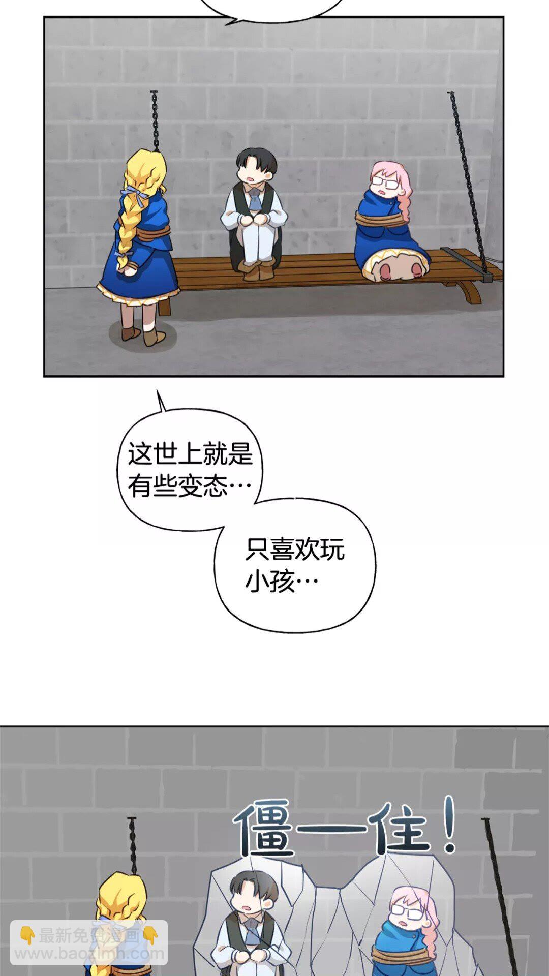 金髮精靈師之天才的煩惱 - 第31話 挺身而出(1/2) - 6