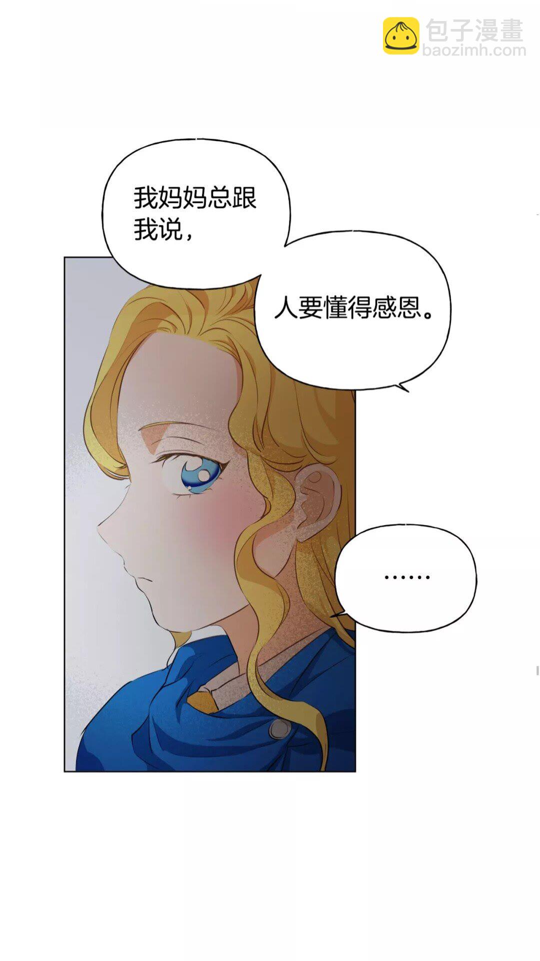 金髮精靈師之天才的煩惱 - 第31話 挺身而出(1/2) - 5