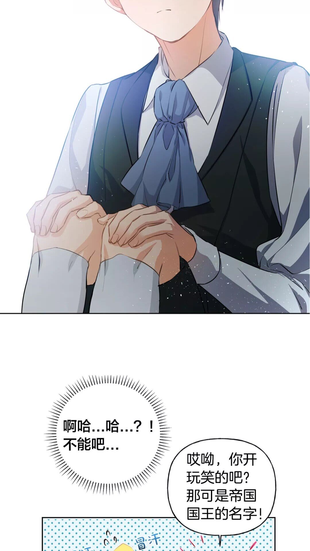 金髮精靈師之天才的煩惱 - 第31話 挺身而出(1/2) - 3