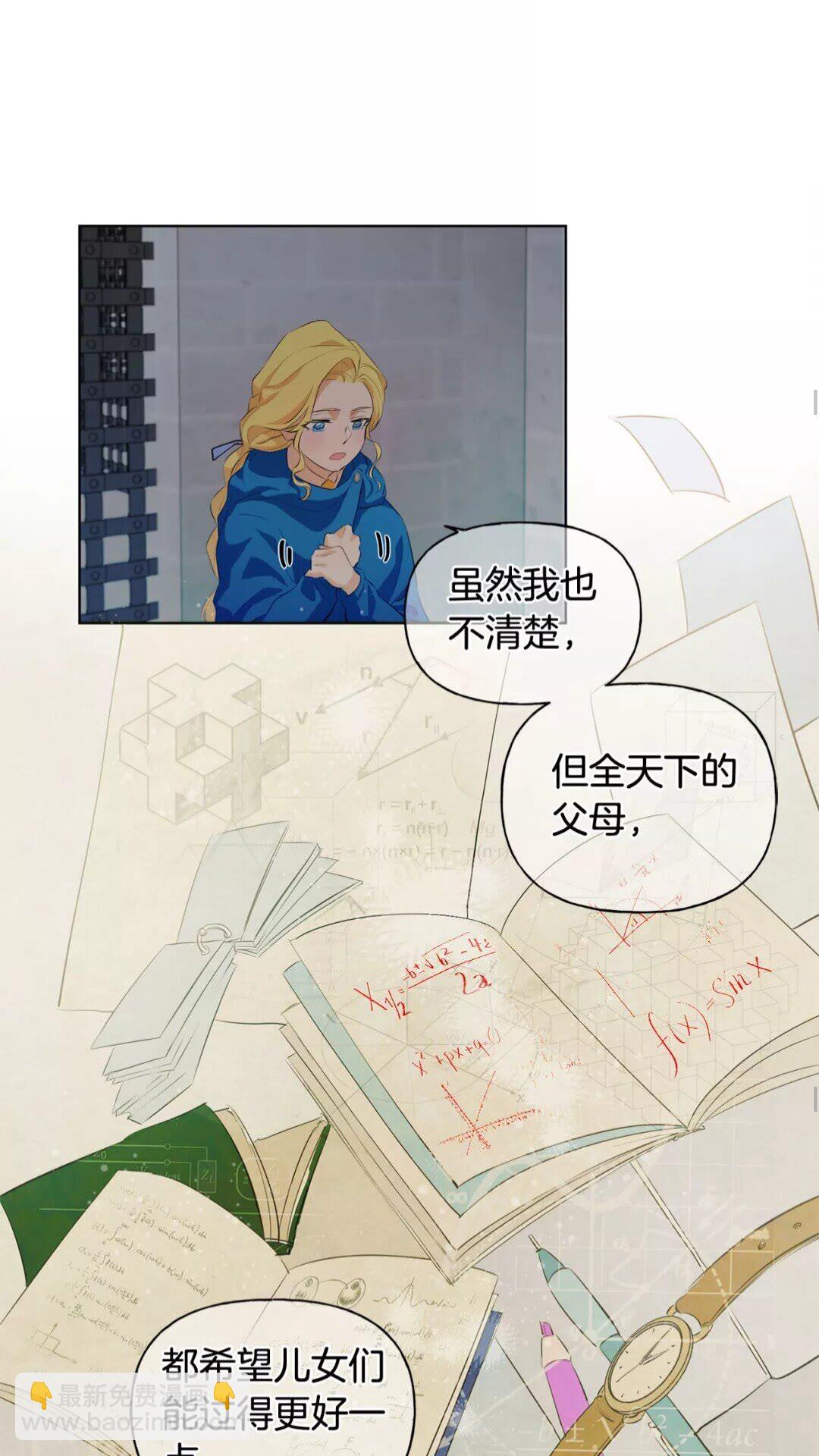 金髮精靈師之天才的煩惱 - 第31話 挺身而出(1/2) - 6