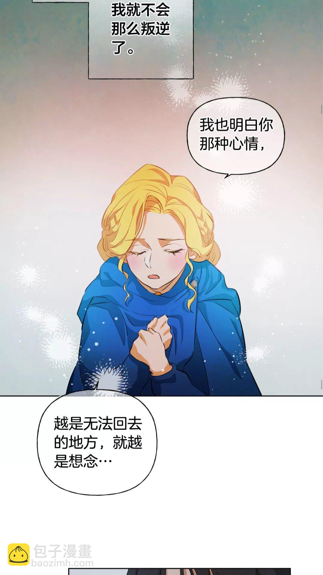 金髮精靈師之天才的煩惱 - 第31話 挺身而出(1/2) - 8