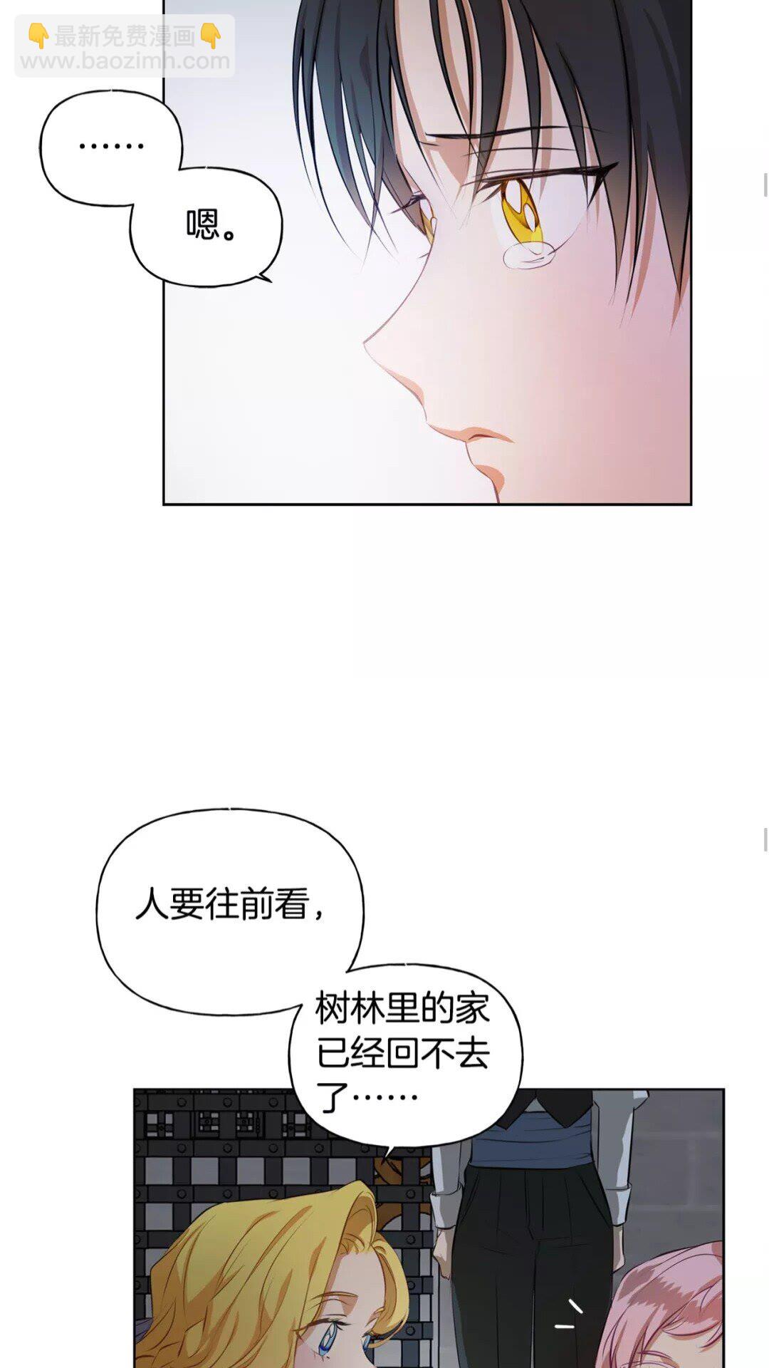 金髮精靈師之天才的煩惱 - 第31話 挺身而出(1/2) - 1