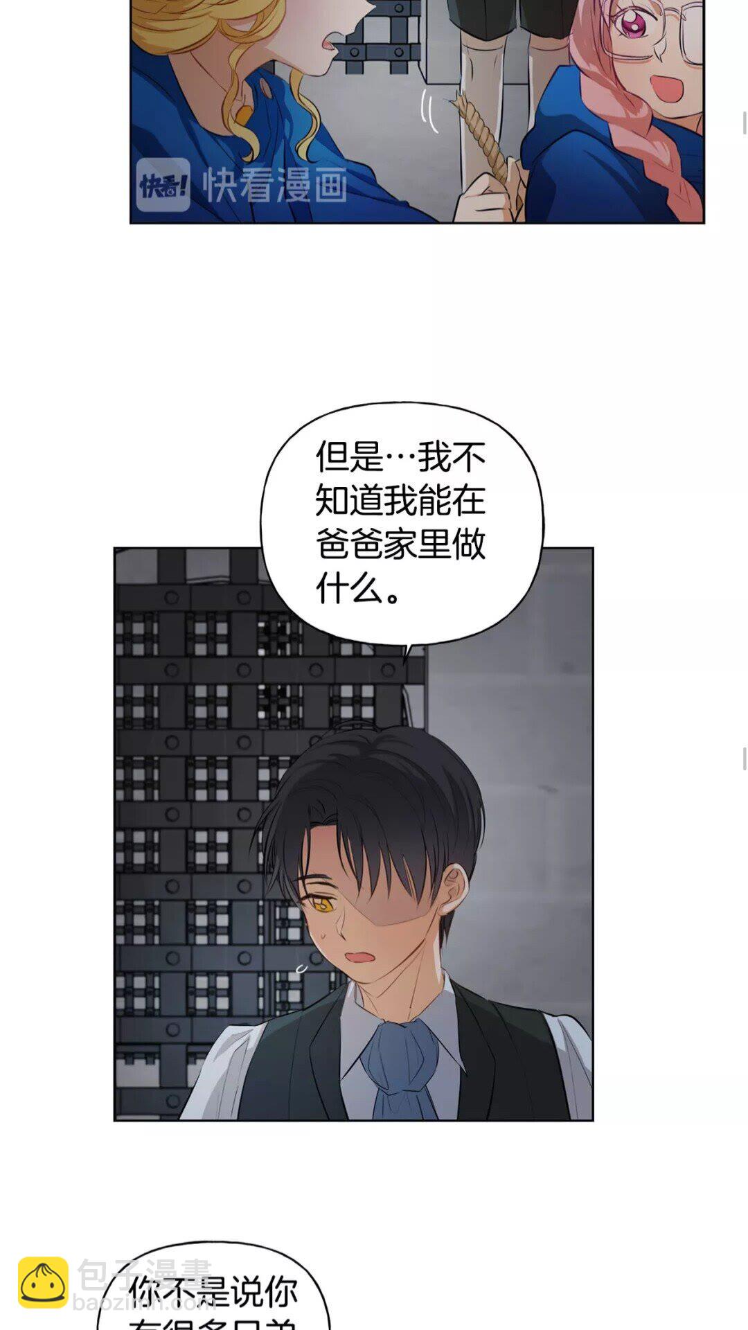 金髮精靈師之天才的煩惱 - 第31話 挺身而出(1/2) - 2