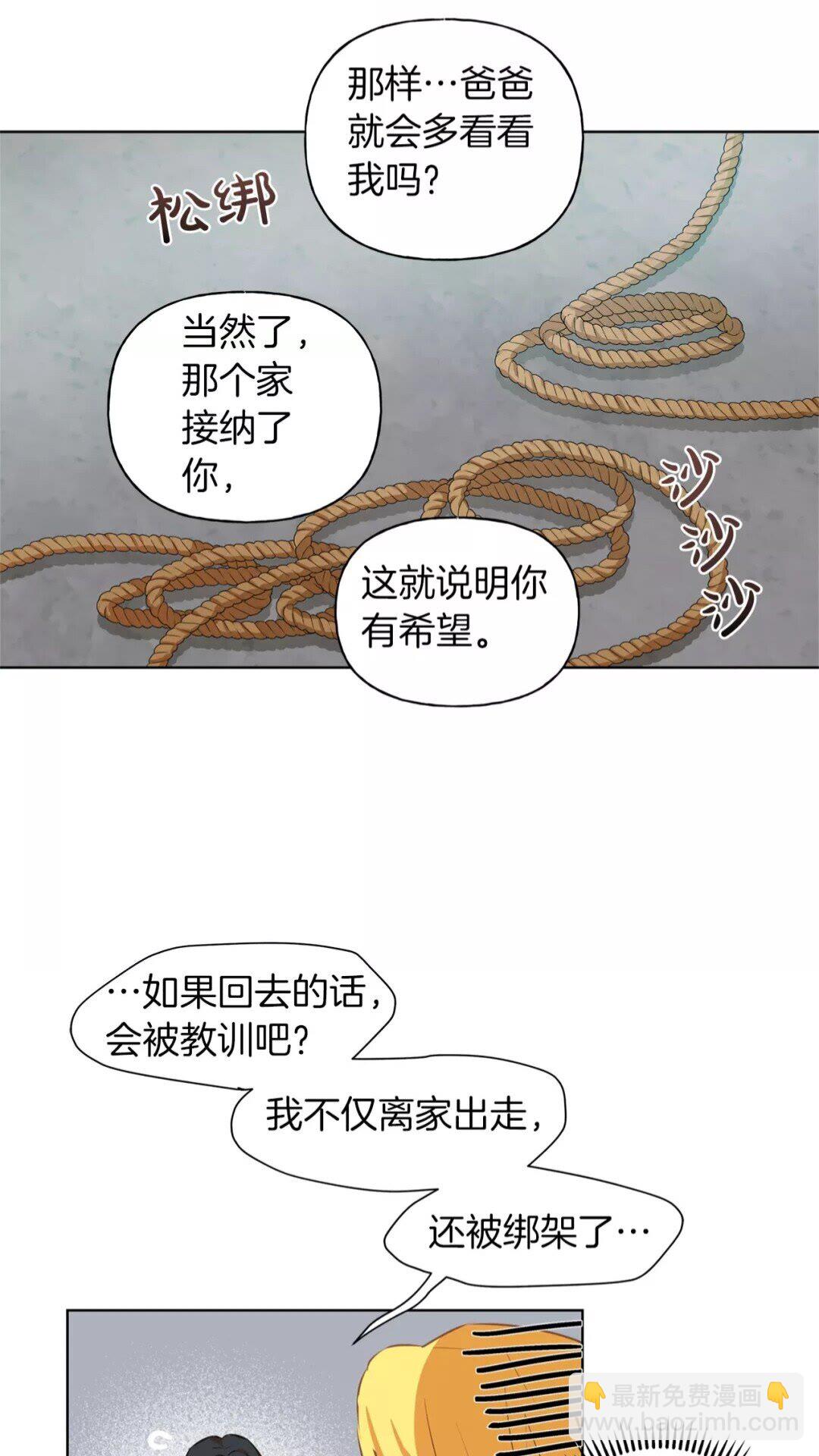 金髮精靈師之天才的煩惱 - 第31話 挺身而出(1/2) - 5