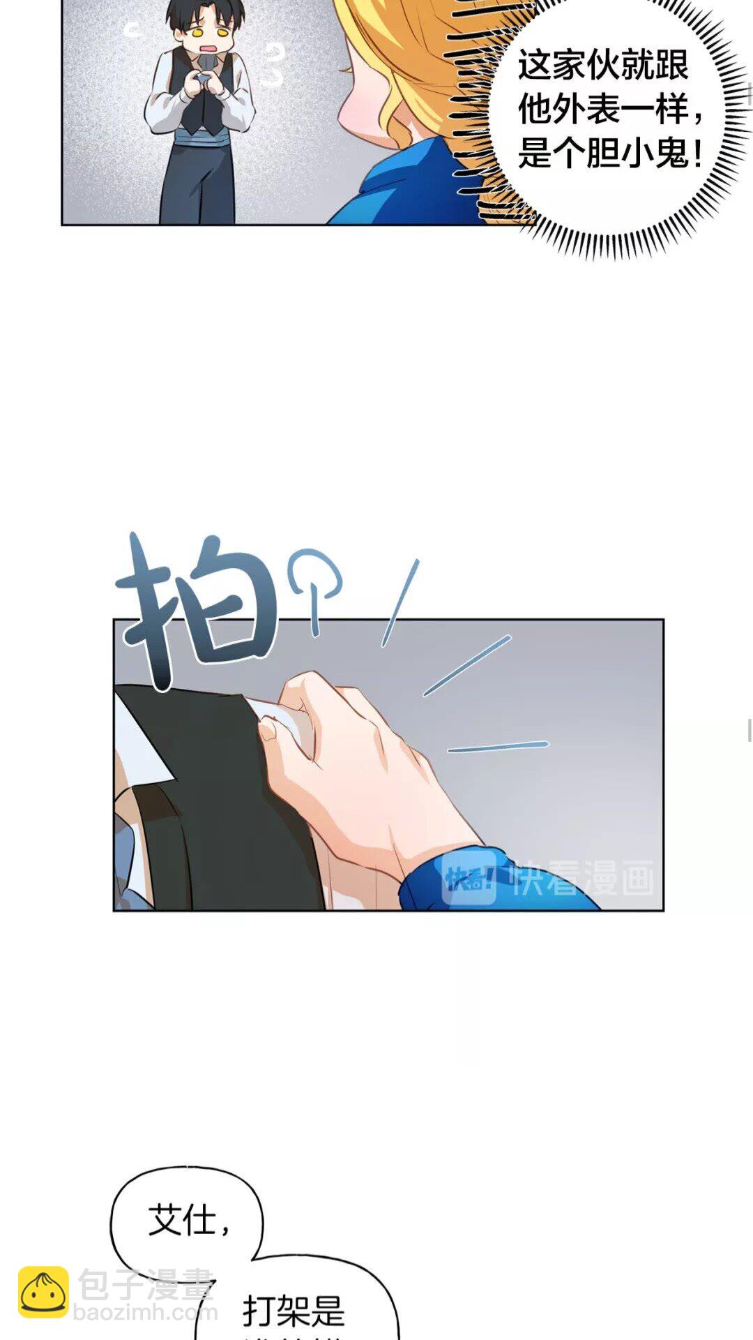 金髮精靈師之天才的煩惱 - 第31話 挺身而出(1/2) - 6