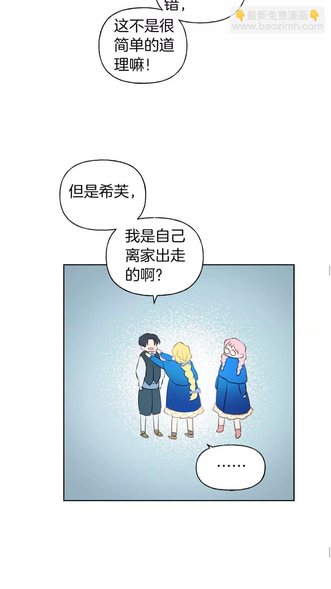 金髮精靈師之天才的煩惱 - 第31話 挺身而出(1/2) - 8