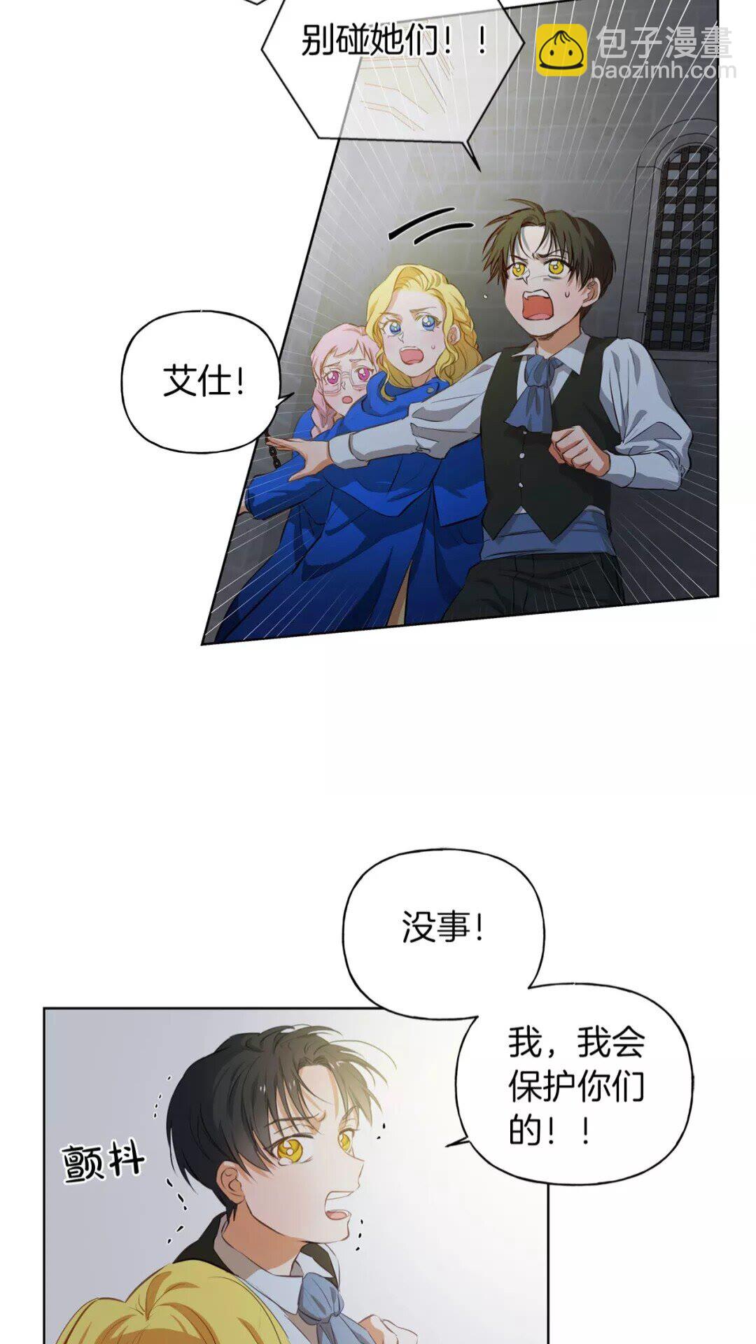 金髮精靈師之天才的煩惱 - 第31話 挺身而出(2/2) - 2