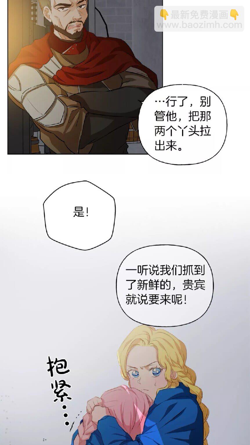 金髮精靈師之天才的煩惱 - 第31話 挺身而出(2/2) - 1