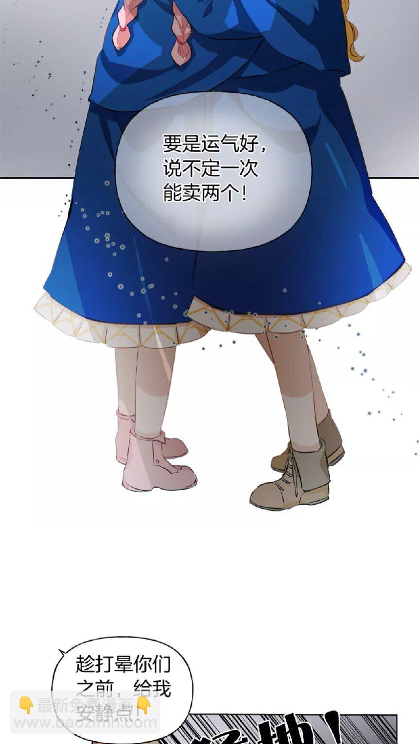 金髮精靈師之天才的煩惱 - 第31話 挺身而出(2/2) - 2