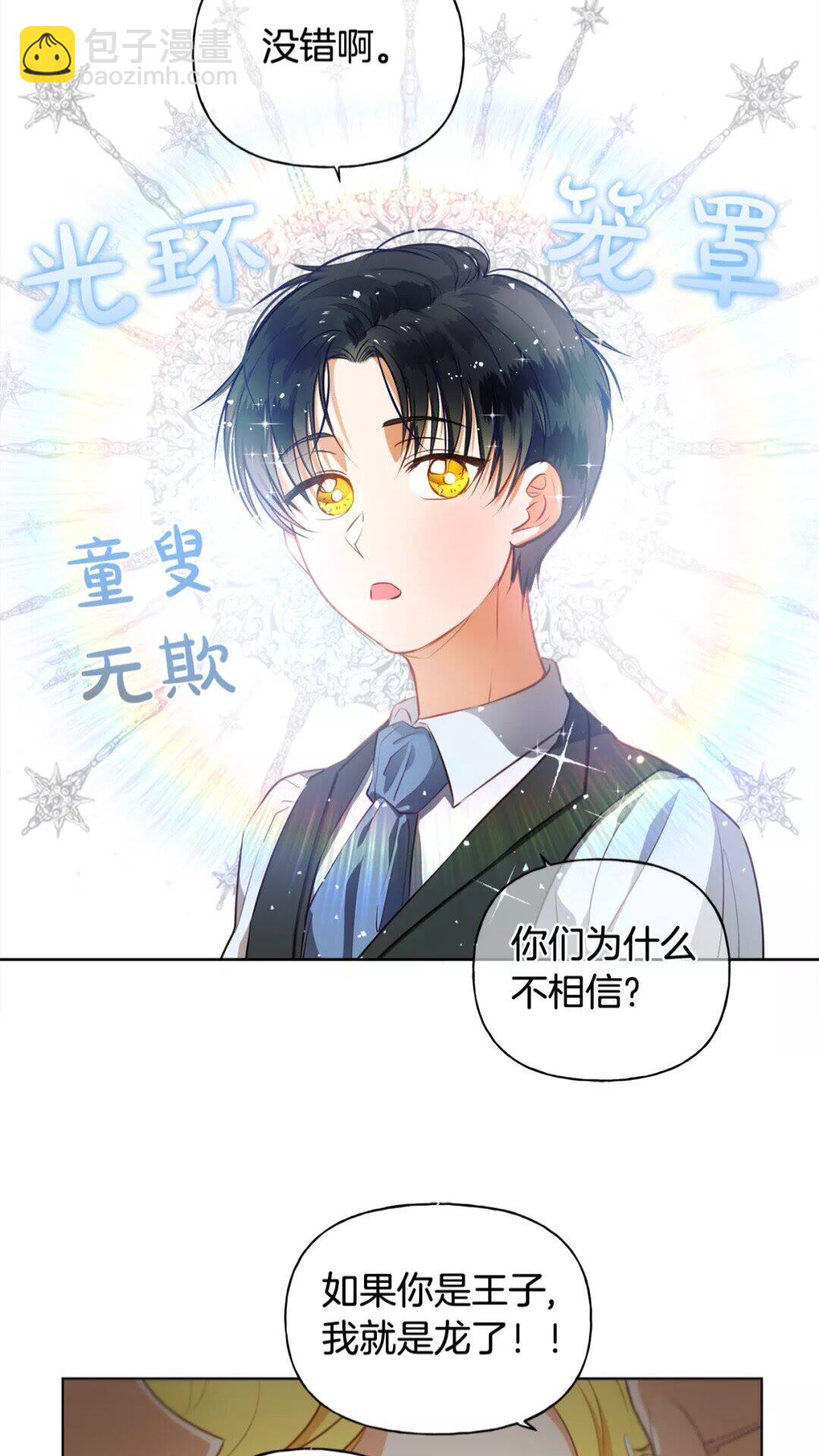 金髮精靈師之天才的煩惱 - 第31話 挺身而出(1/2) - 6