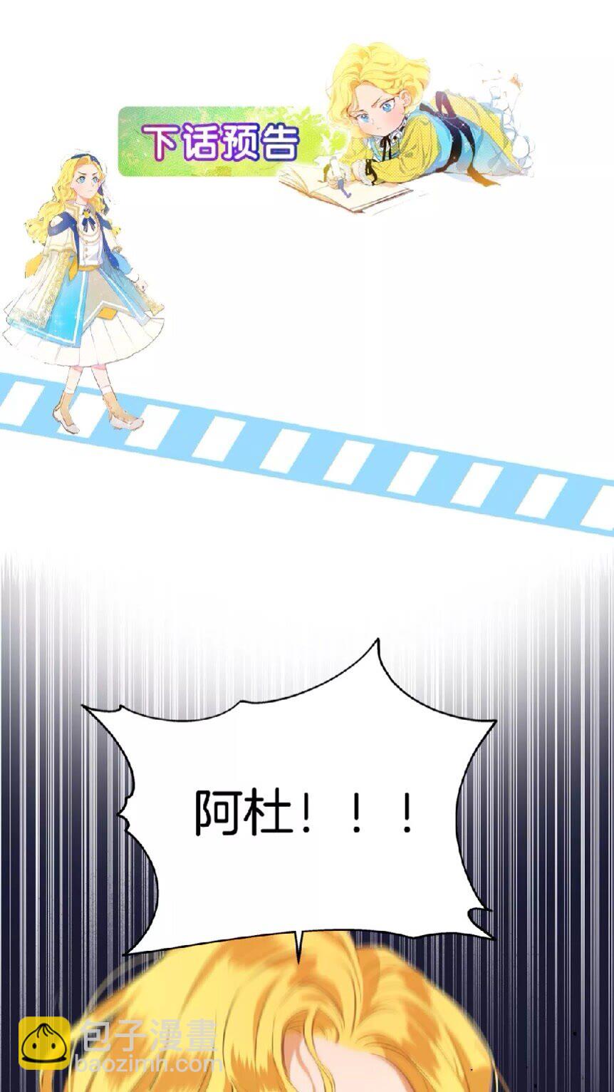 金髮精靈師之天才的煩惱 - 第31話 挺身而出(2/2) - 4