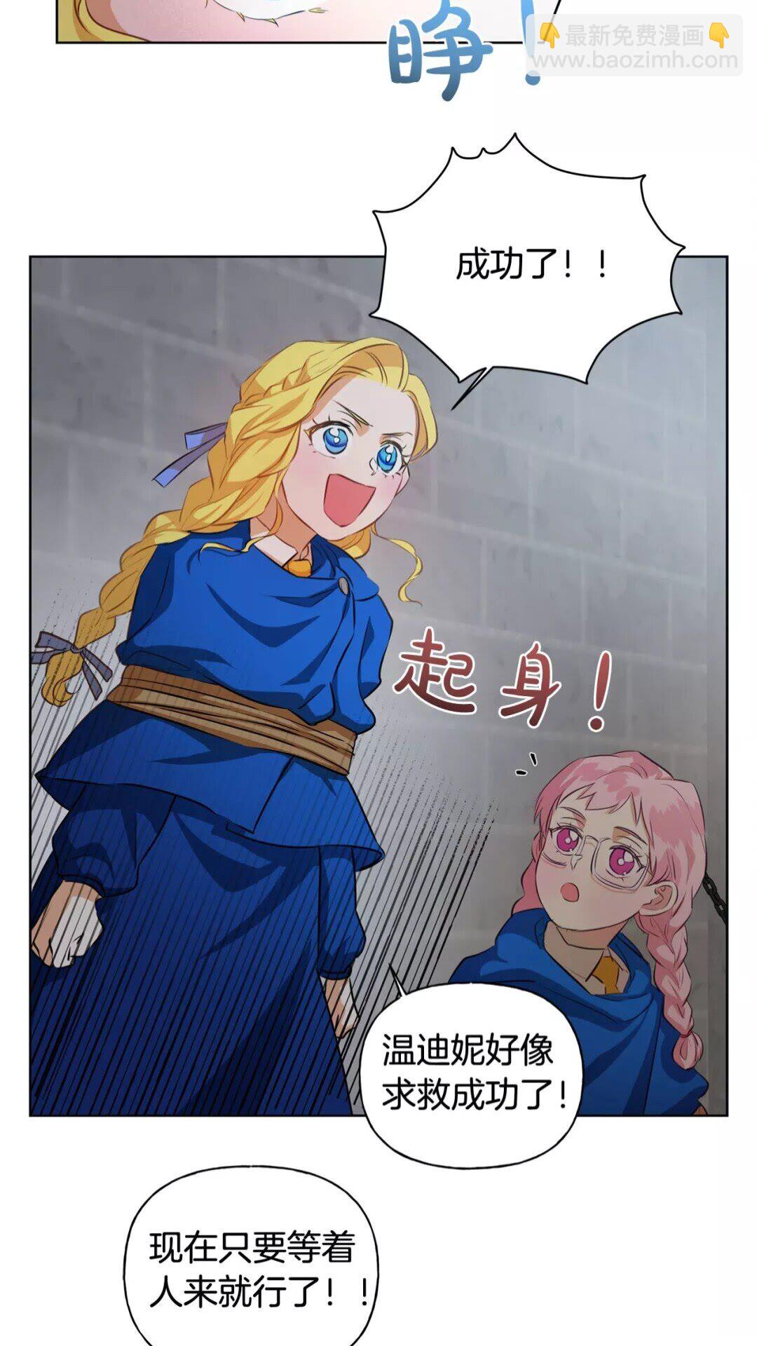 金髮精靈師之天才的煩惱 - 第31話 挺身而出(1/2) - 1