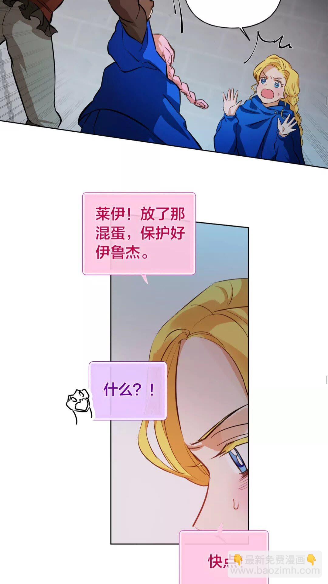 金髮精靈師之天才的煩惱 - 第33話 要死了嗎？(2/2) - 5