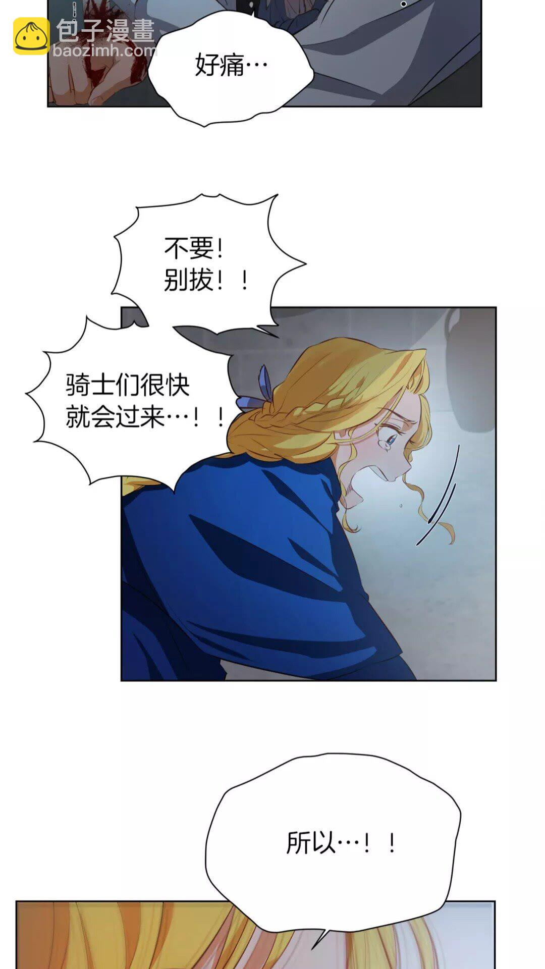 金髮精靈師之天才的煩惱 - 第33話 要死了嗎？(2/2) - 6