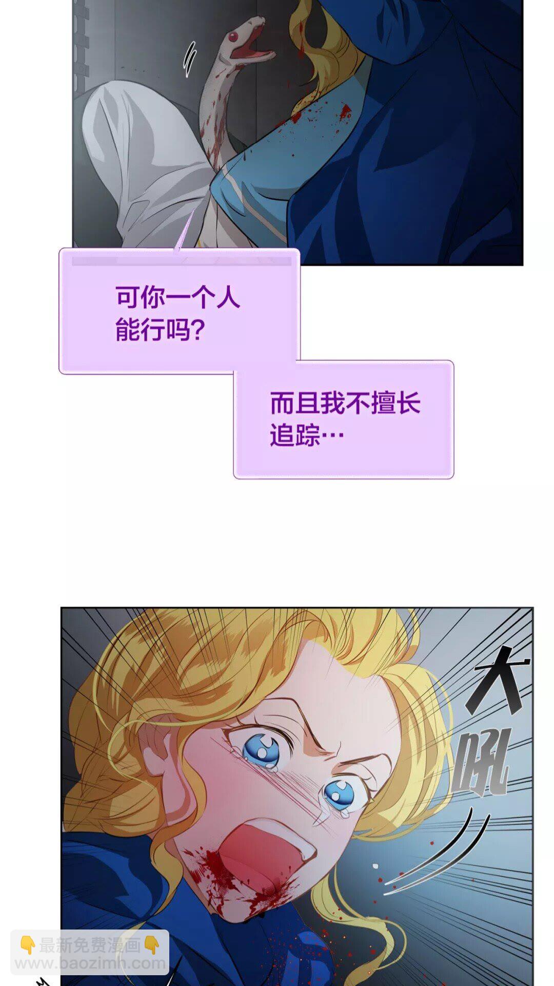 金髮精靈師之天才的煩惱 - 第33話 要死了嗎？(2/2) - 4