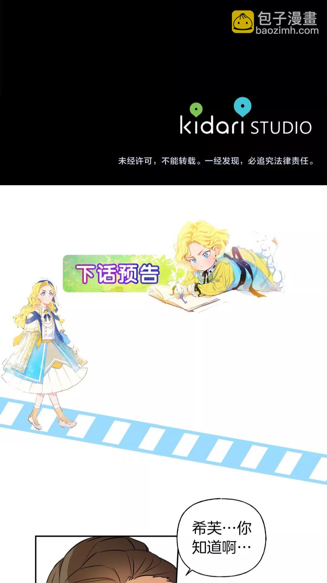 金髮精靈師之天才的煩惱 - 第33話 要死了嗎？(2/2) - 3