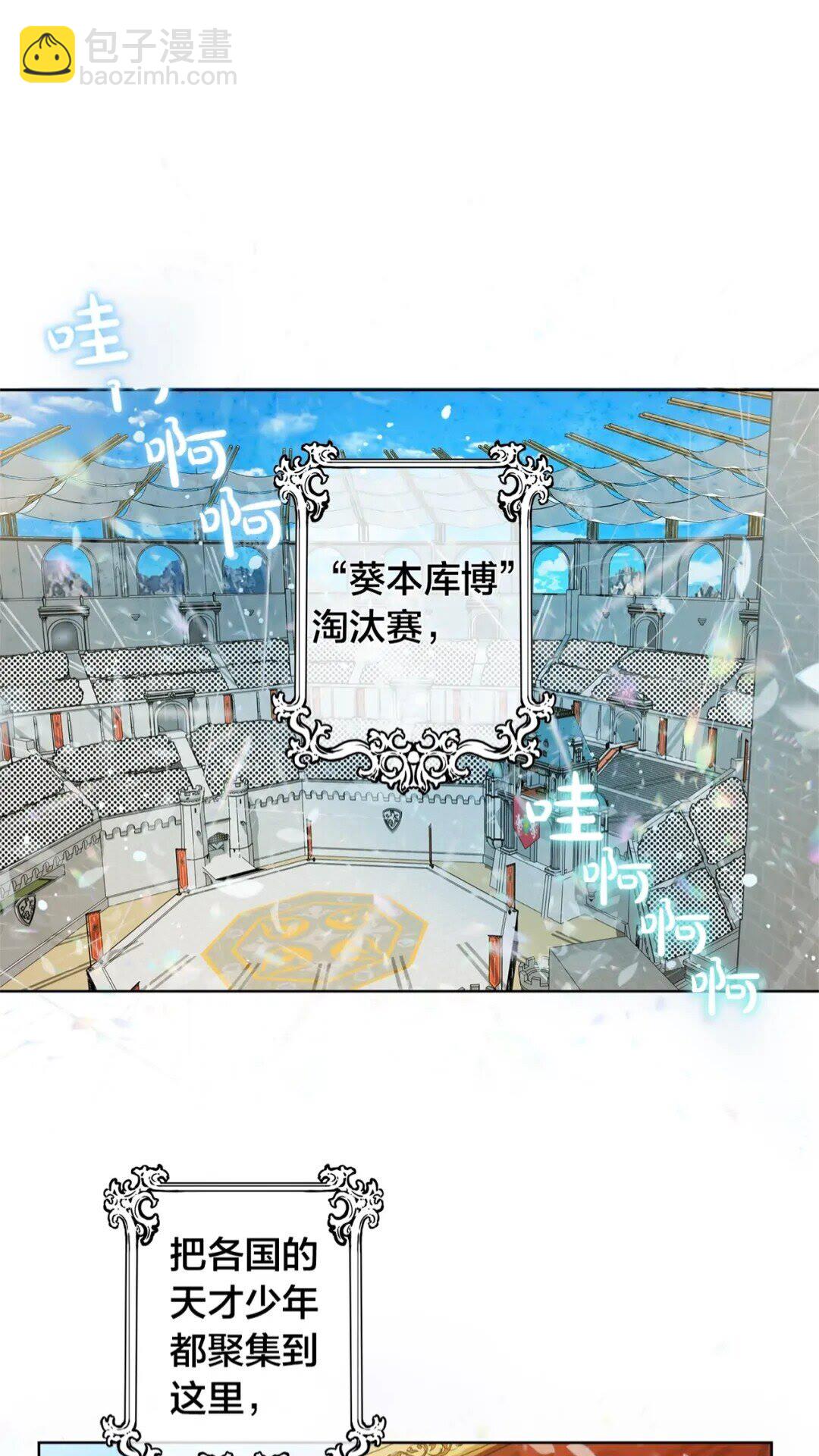 金髮精靈師之天才的煩惱 - 第35話 制霸賽場的精靈師(1/2) - 2