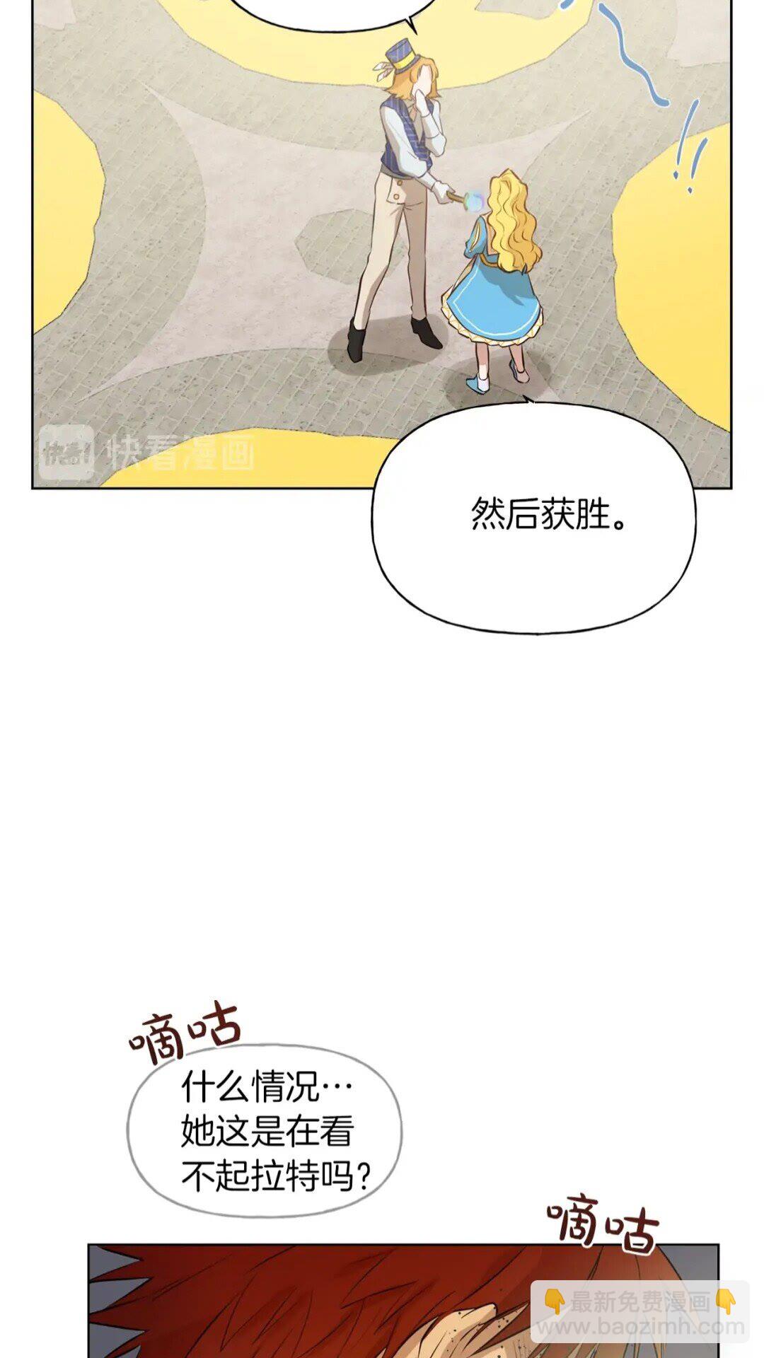 金髮精靈師之天才的煩惱 - 第35話 制霸賽場的精靈師(1/2) - 4