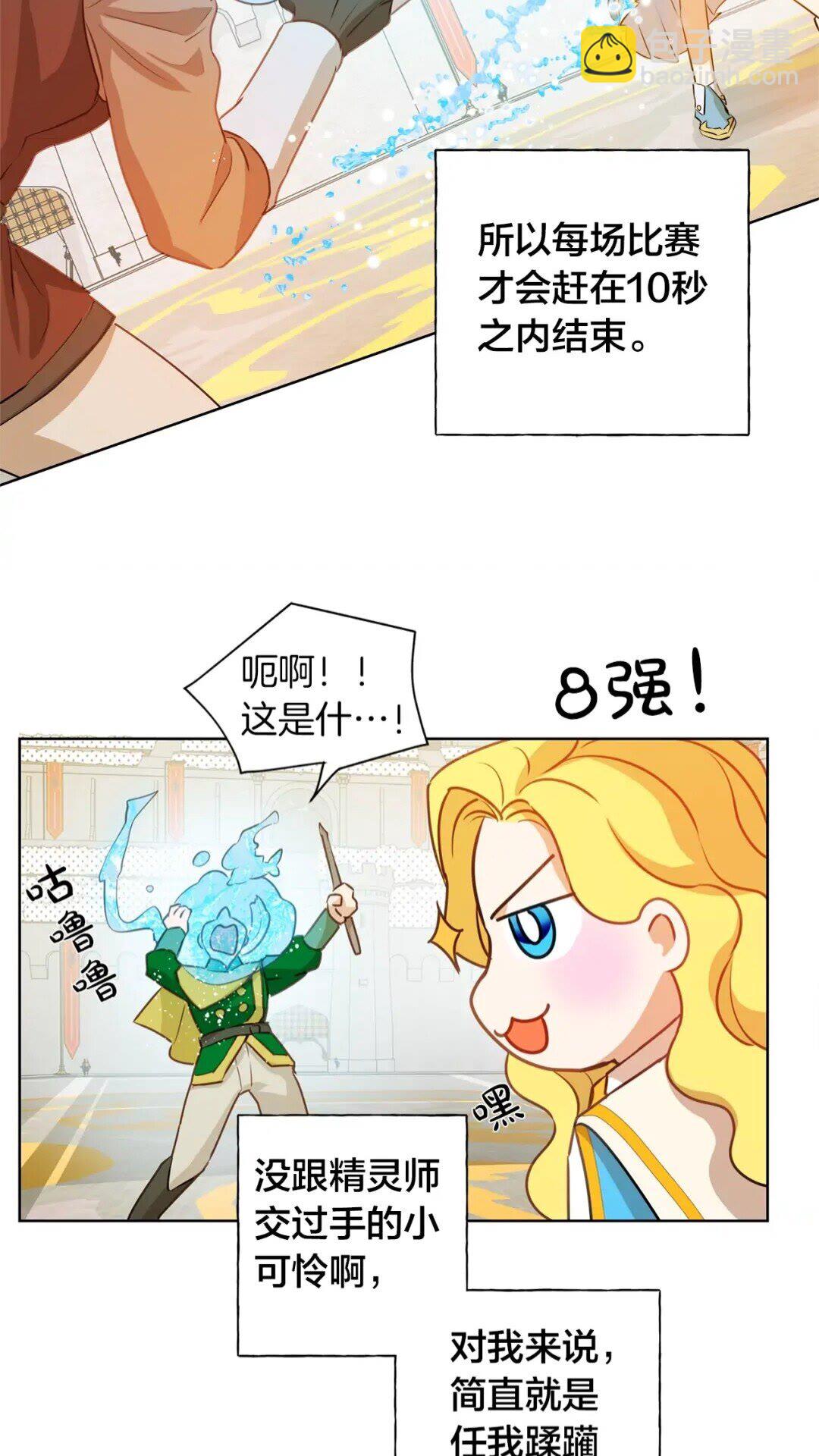 金髮精靈師之天才的煩惱 - 第35話 制霸賽場的精靈師(1/2) - 8