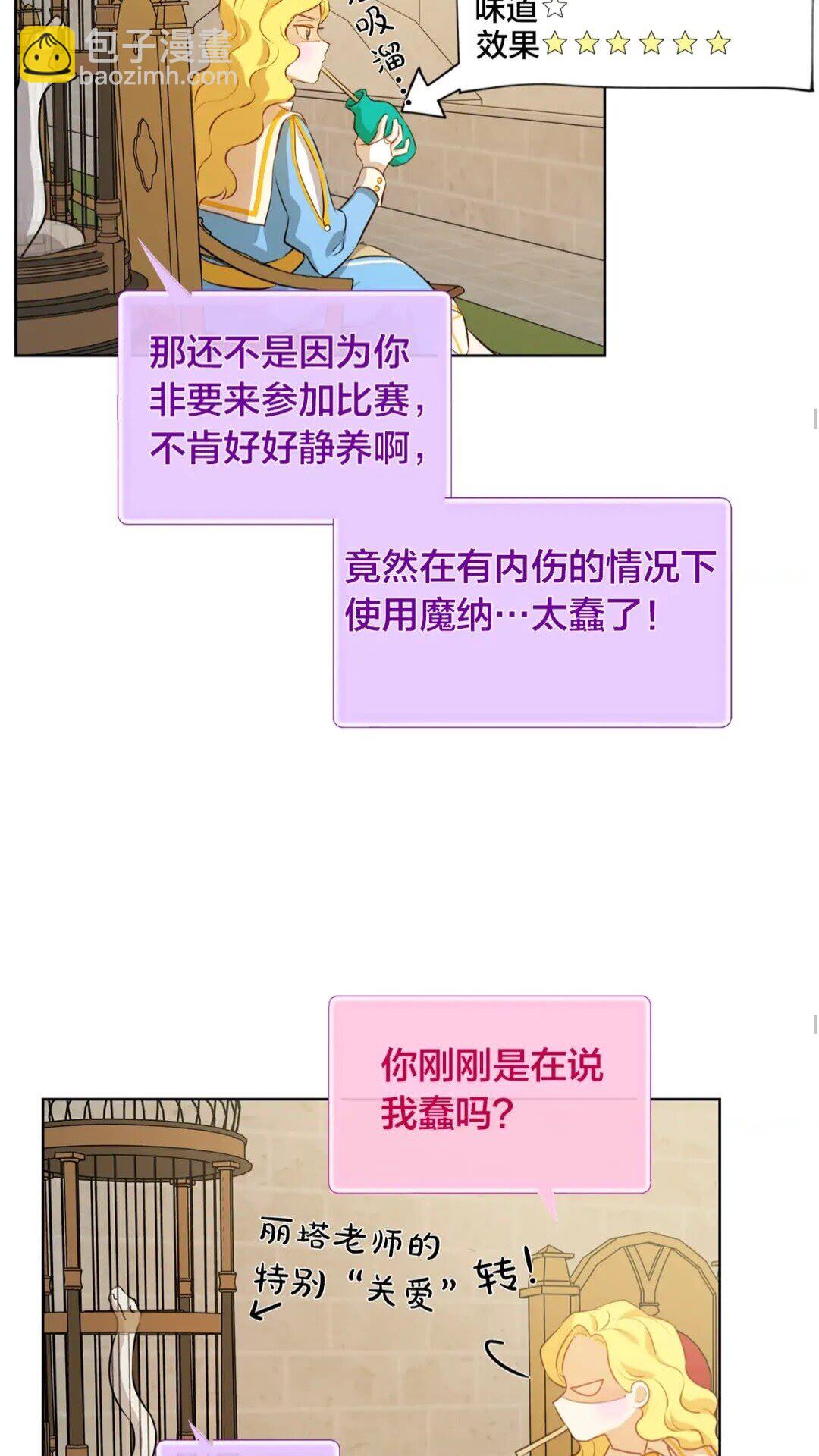 金髮精靈師之天才的煩惱 - 第35話 制霸賽場的精靈師(1/2) - 7