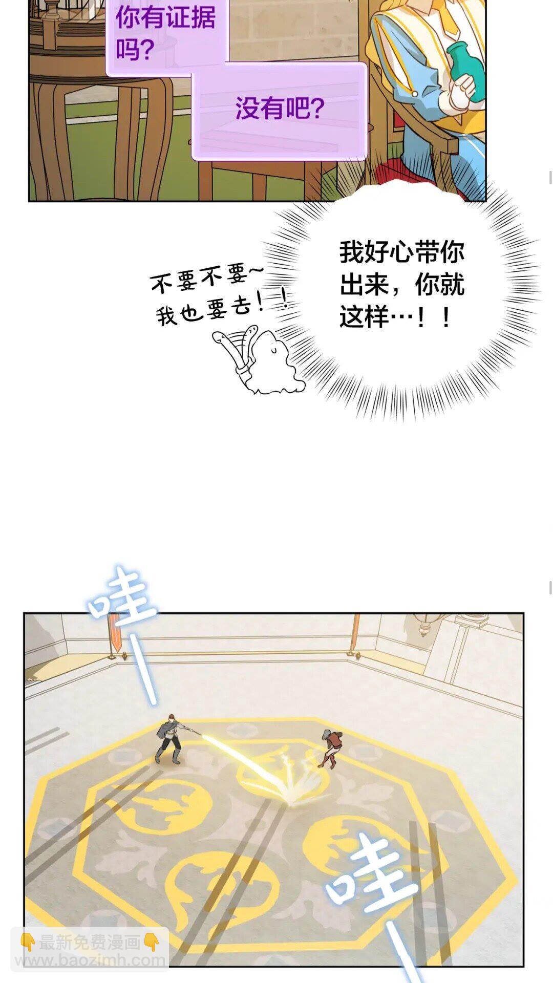 金髮精靈師之天才的煩惱 - 第35話 制霸賽場的精靈師(1/2) - 8