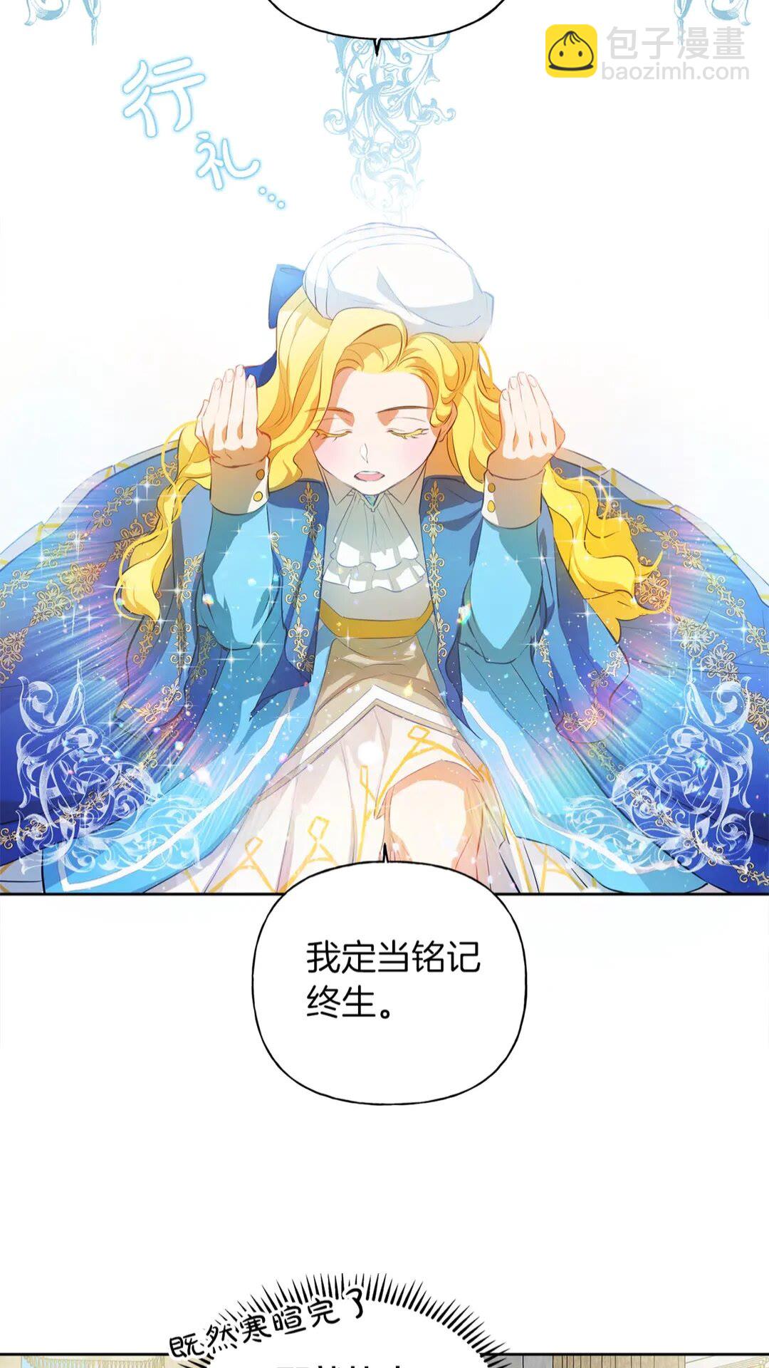 金髮精靈師之天才的煩惱 - 第37話 披荊斬棘只爲見他(1/2) - 2