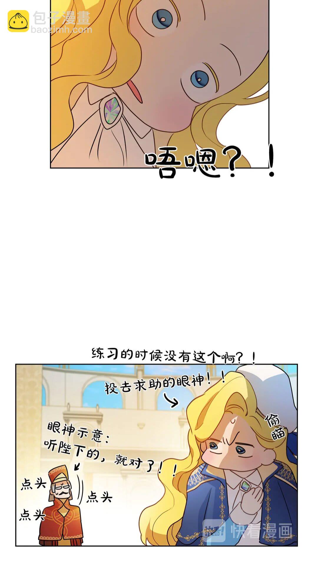 金髮精靈師之天才的煩惱 - 第37話 披荊斬棘只爲見他(1/2) - 4