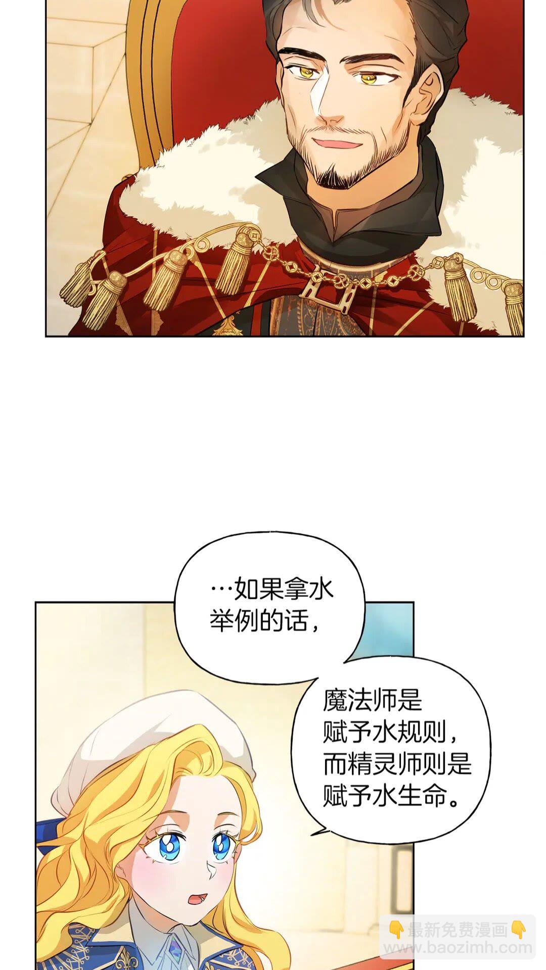 金髮精靈師之天才的煩惱 - 第37話 披荊斬棘只爲見他(1/2) - 7