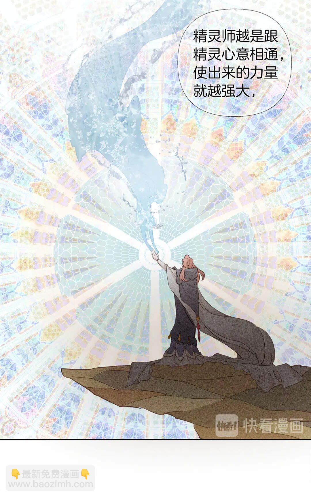 金髮精靈師之天才的煩惱 - 第37話 披荊斬棘只爲見他(1/2) - 1