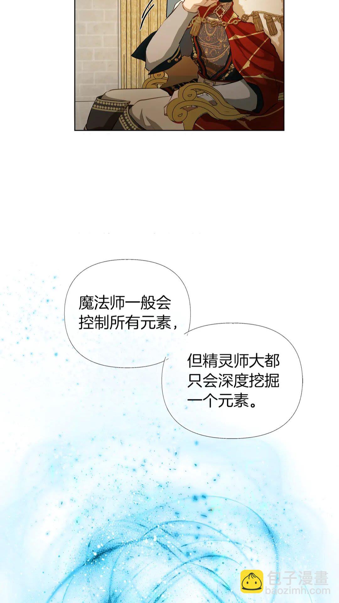 金髮精靈師之天才的煩惱 - 第37話 披荊斬棘只爲見他(1/2) - 3