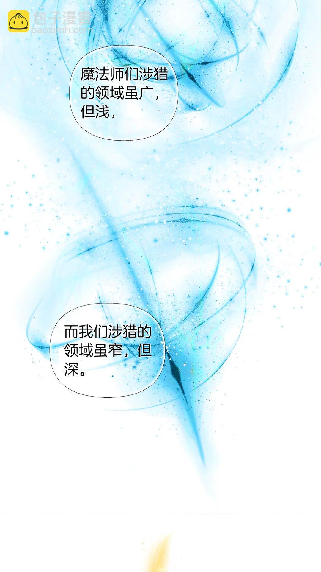 金髮精靈師之天才的煩惱 - 第37話 披荊斬棘只爲見他(1/2) - 4