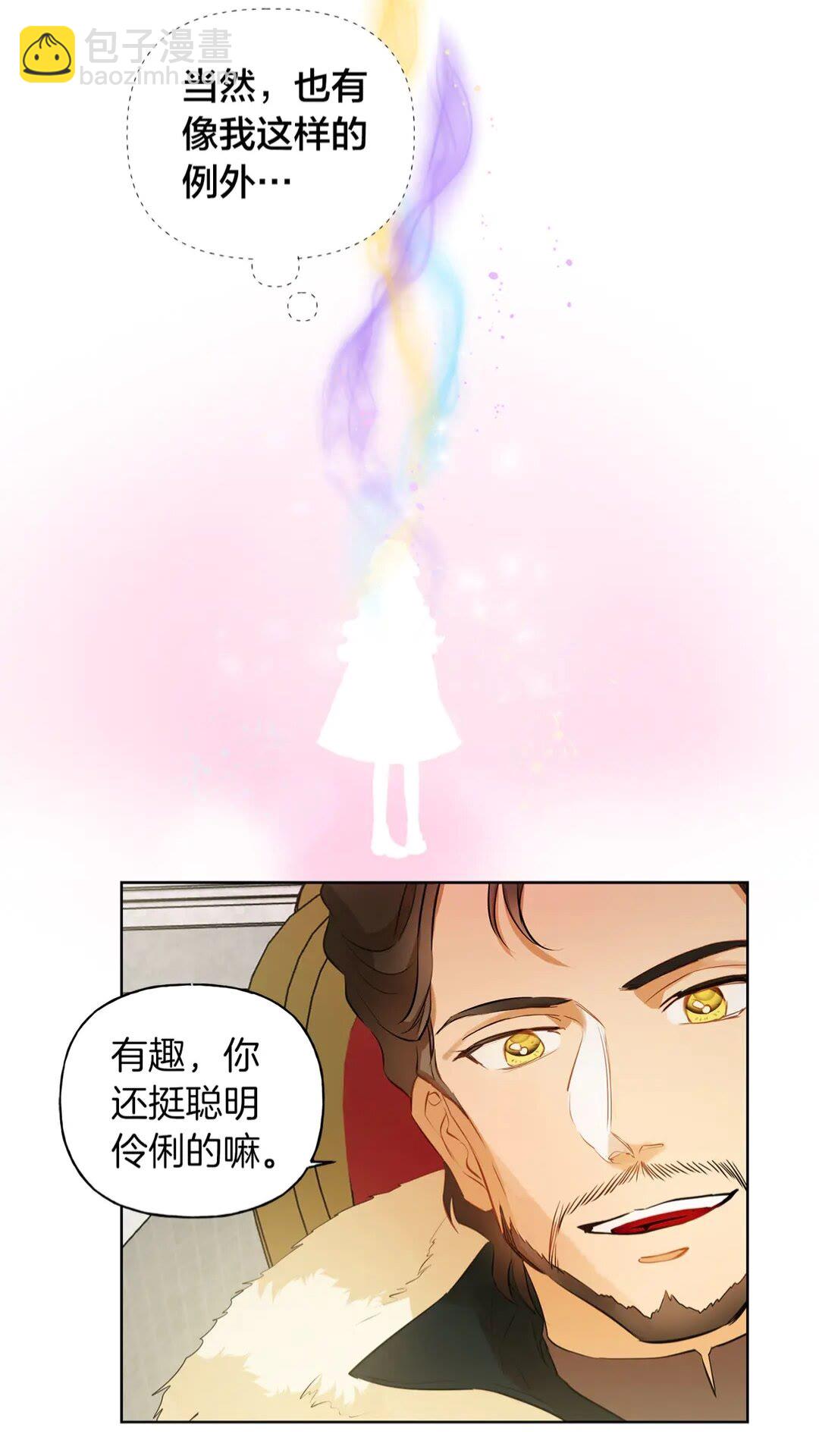 金髮精靈師之天才的煩惱 - 第37話 披荊斬棘只爲見他(1/2) - 5