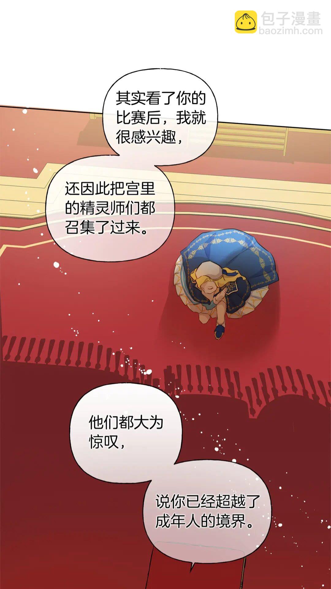 金髮精靈師之天才的煩惱 - 第37話 披荊斬棘只爲見他(1/2) - 6